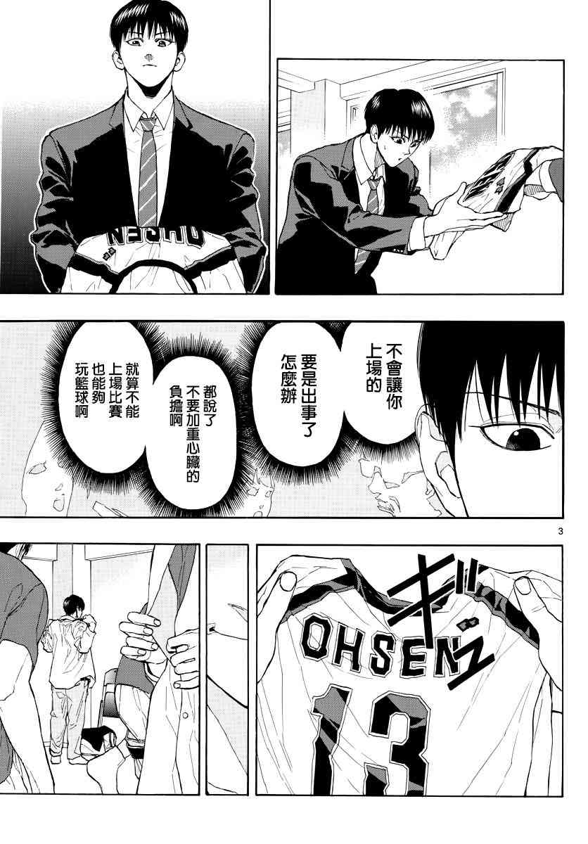 switch游戏篮球漫画,32话3图