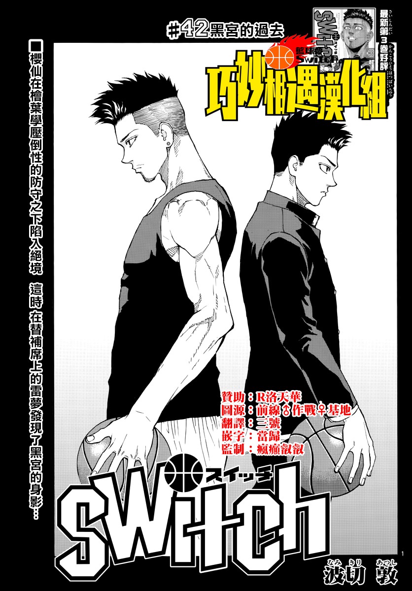 switch游戏篮球漫画,42话1图