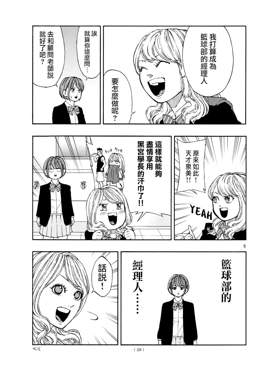 switch游戏篮球漫画,59话5图