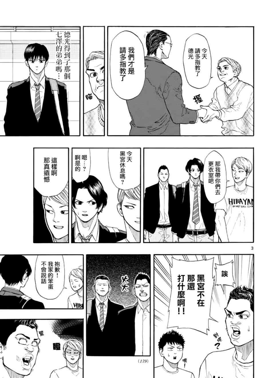 switch游戏篮球漫画,31话3图