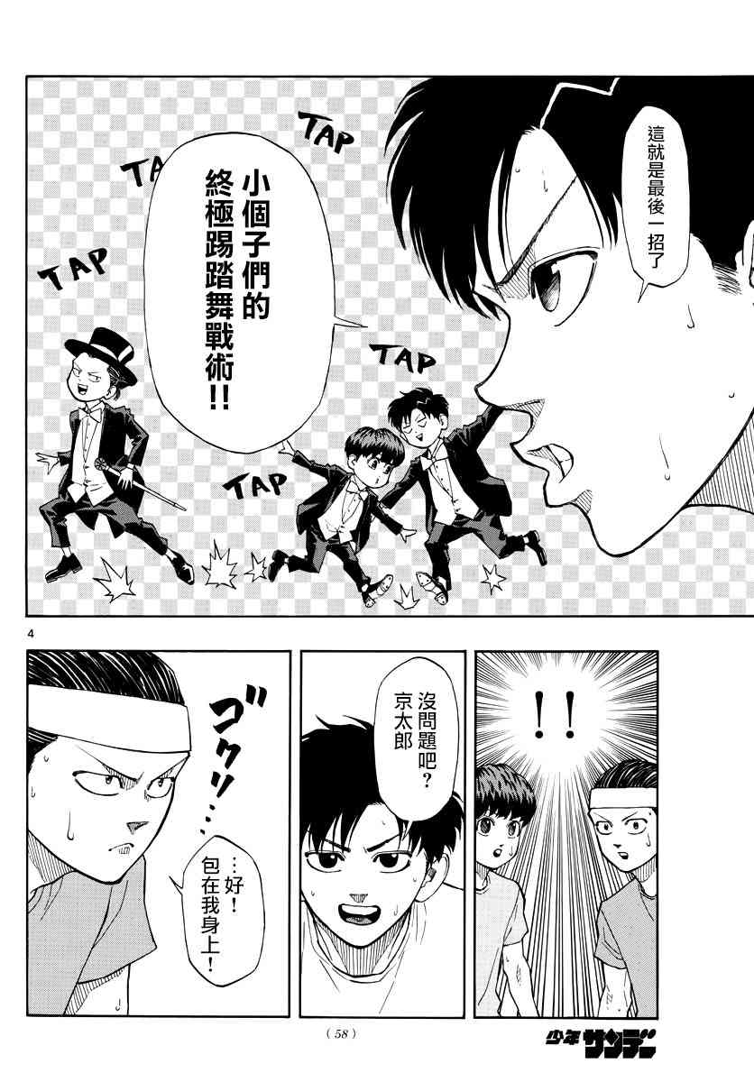 switch游戏篮球漫画,53话4图