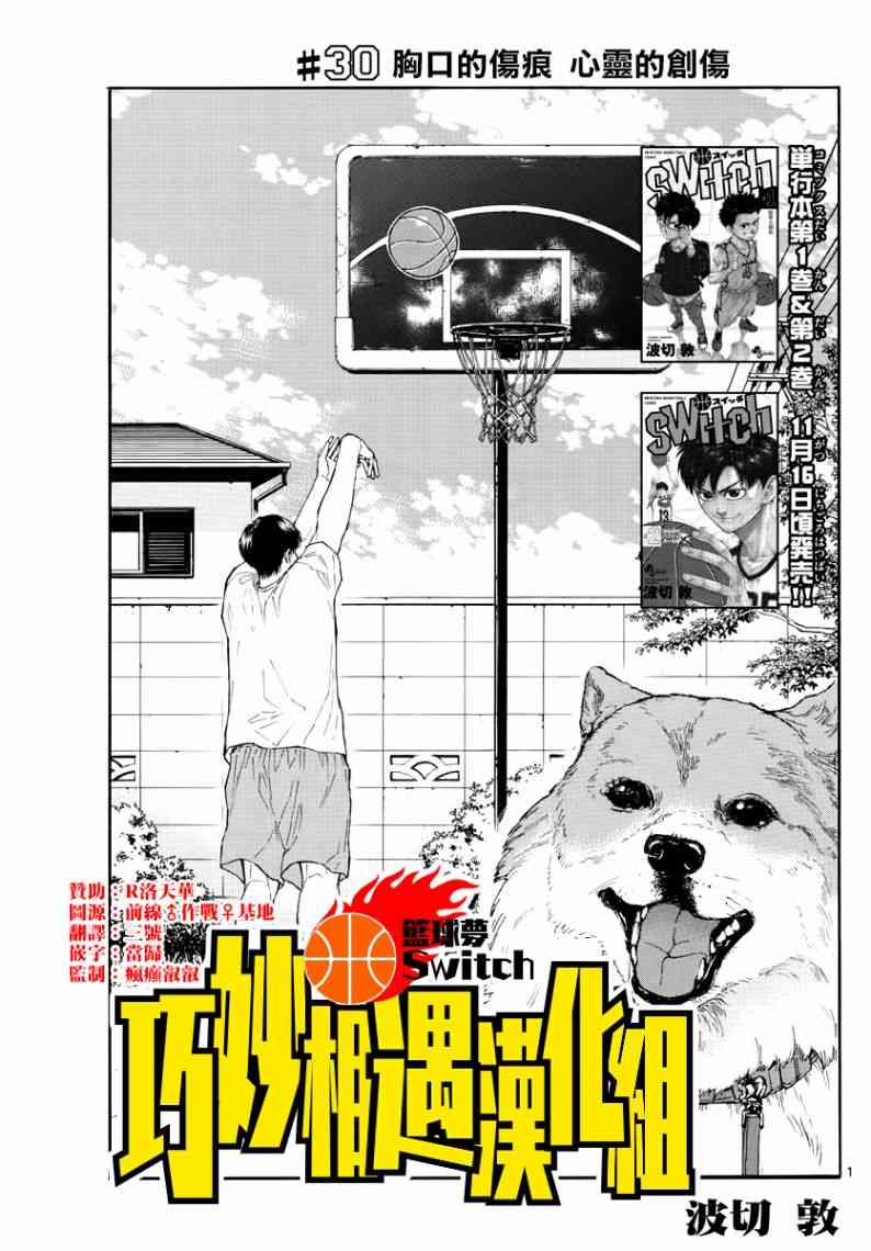 switch游戏篮球漫画,30话1图