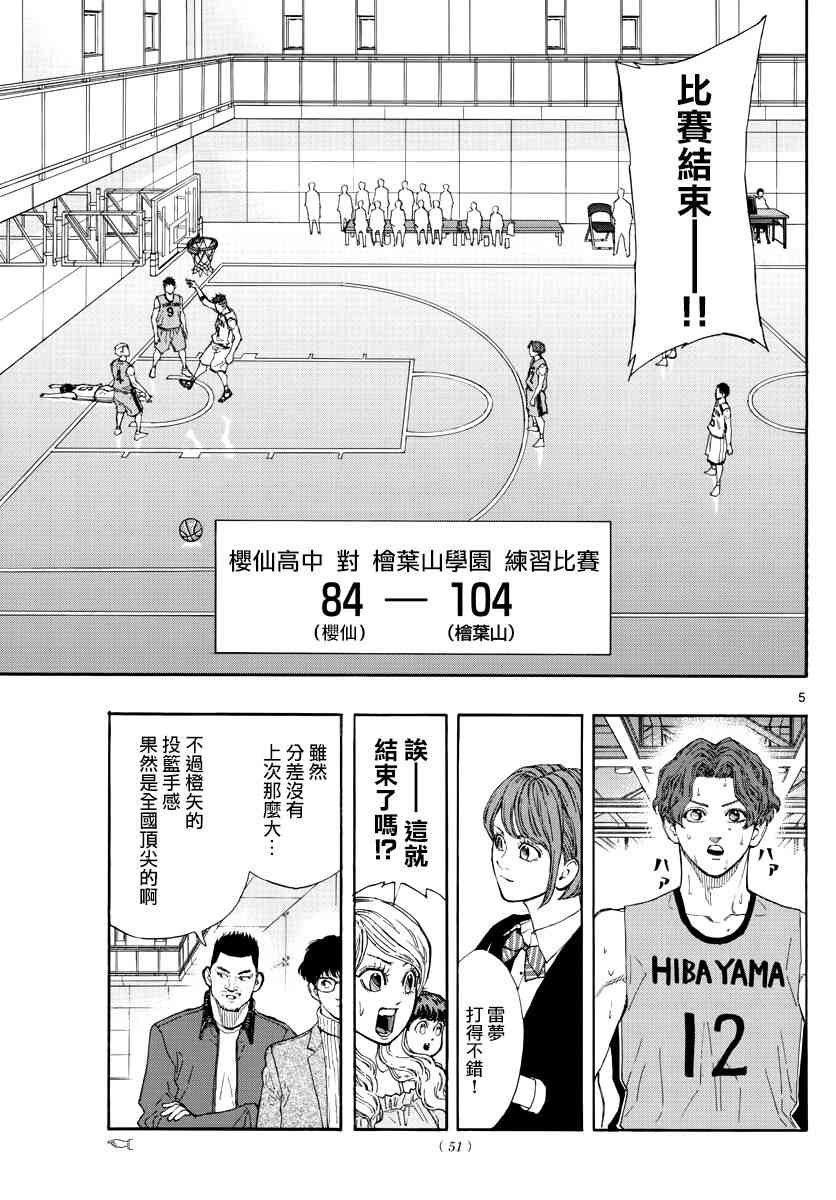 switch游戏篮球漫画,49话5图