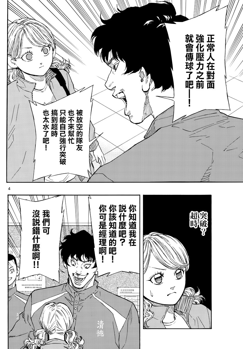 switch游戏篮球漫画,61话4图