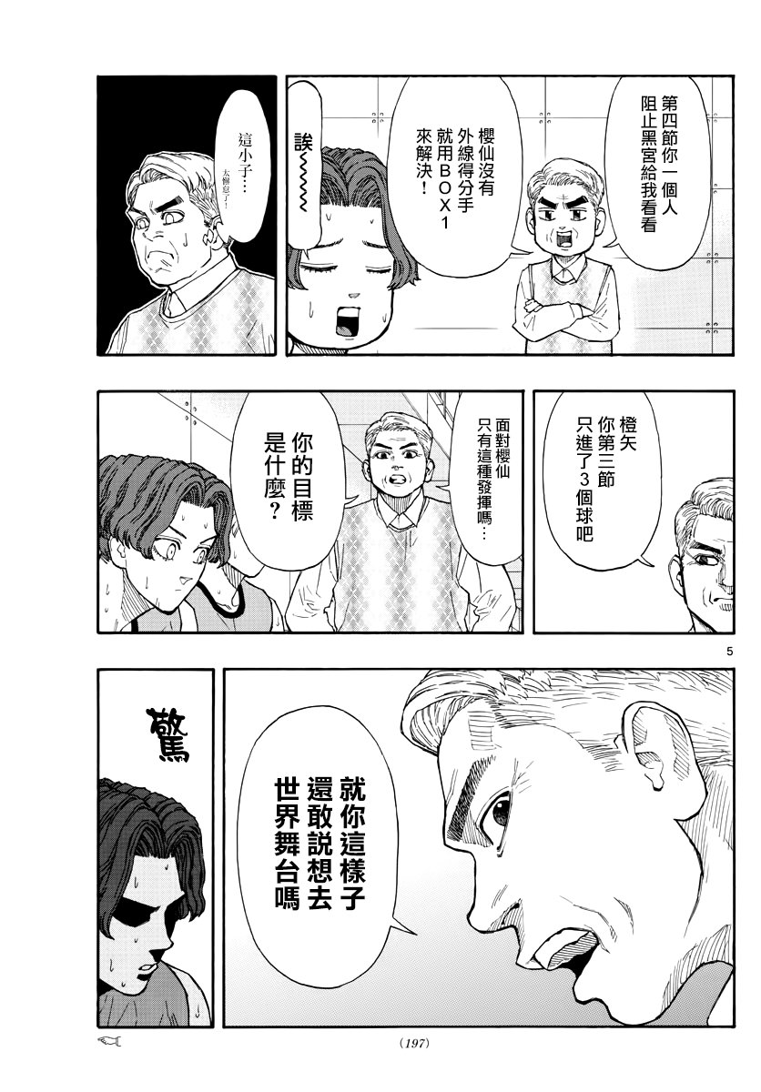 switch游戏篮球漫画,46话5图