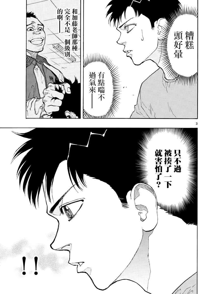 switch游戏篮球漫画,14话3图