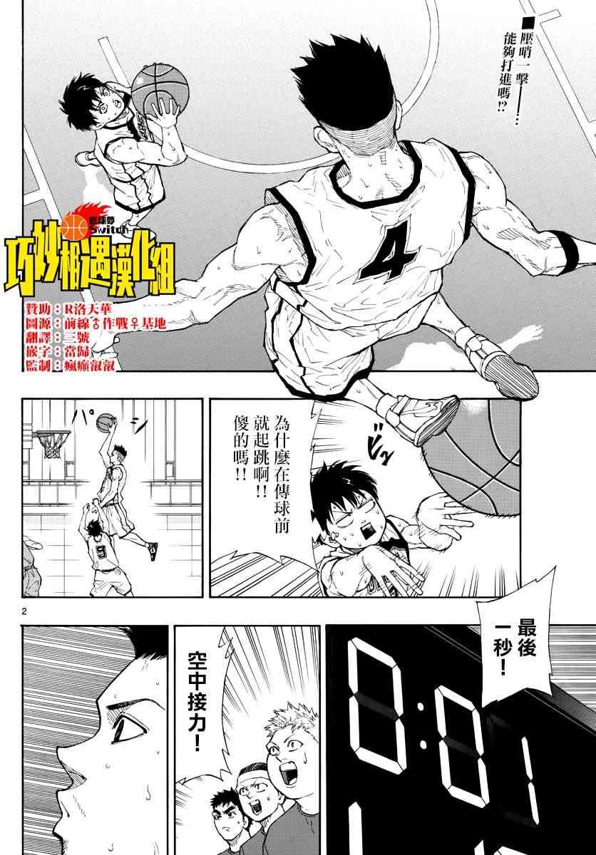 switch游戏篮球漫画,49话2图