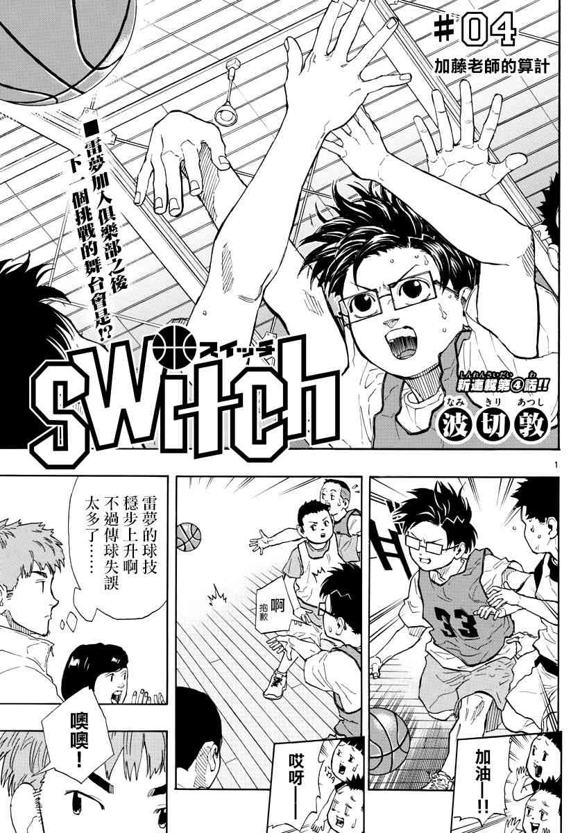 switch游戏篮球漫画,4话1图