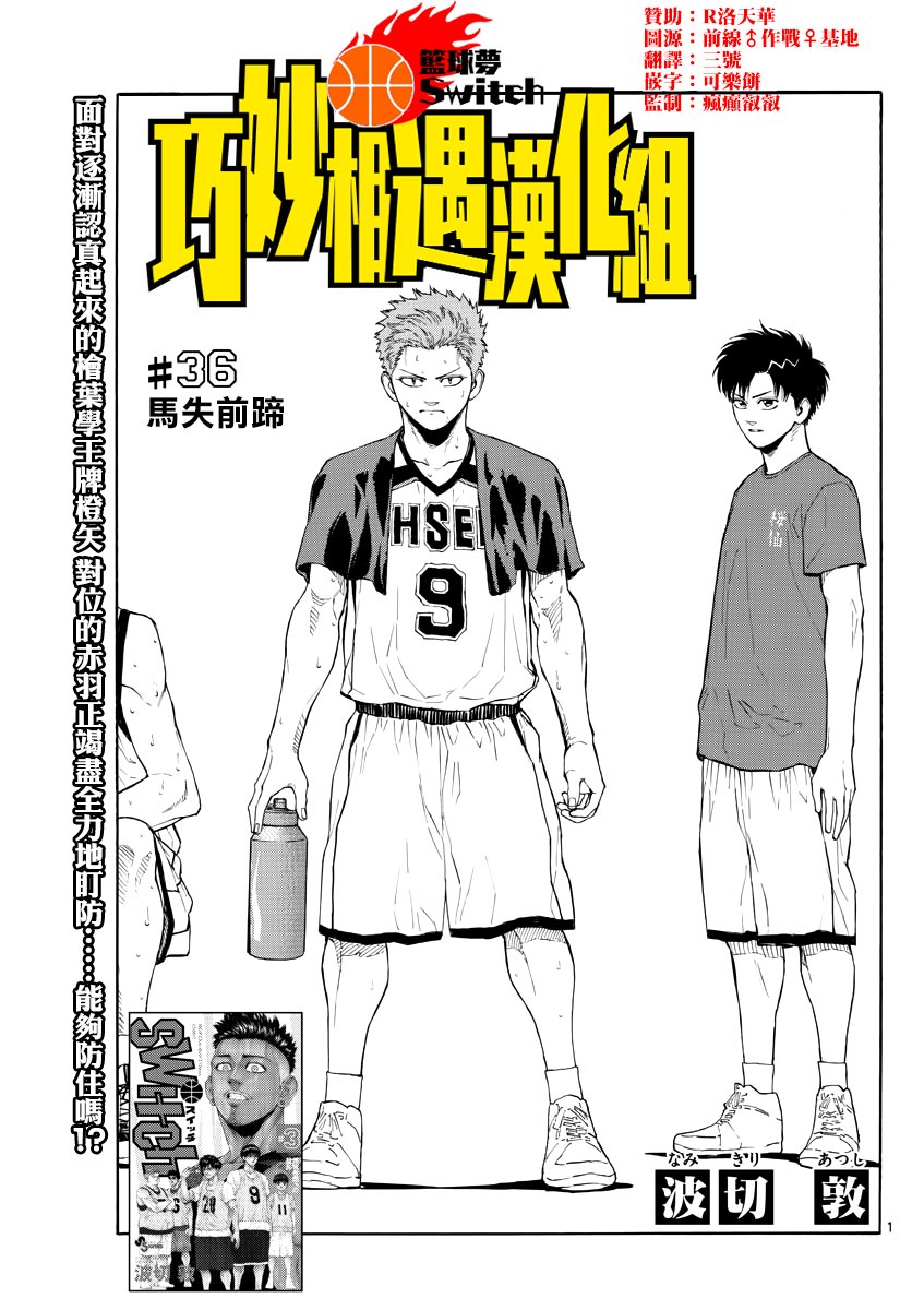 switch游戏篮球漫画,36话1图