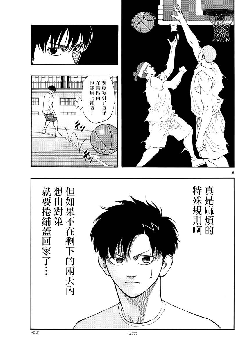 switch游戏篮球漫画,52话5图