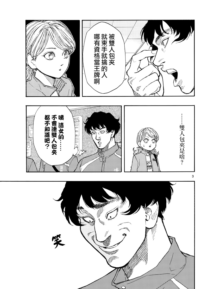 switch游戏篮球漫画,61话3图