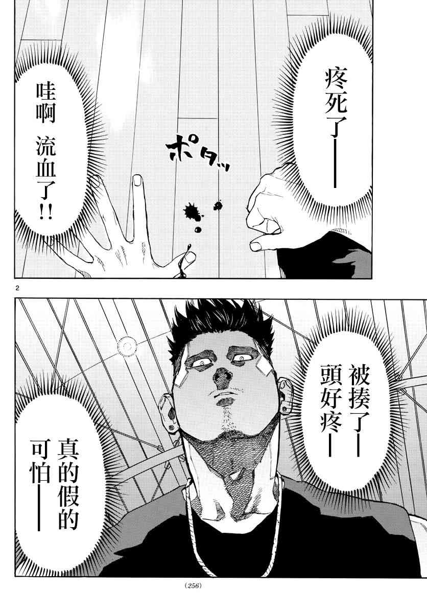 switch游戏篮球漫画,14话2图