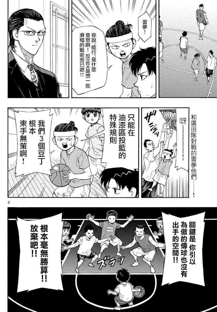 switch游戏篮球漫画,53话2图