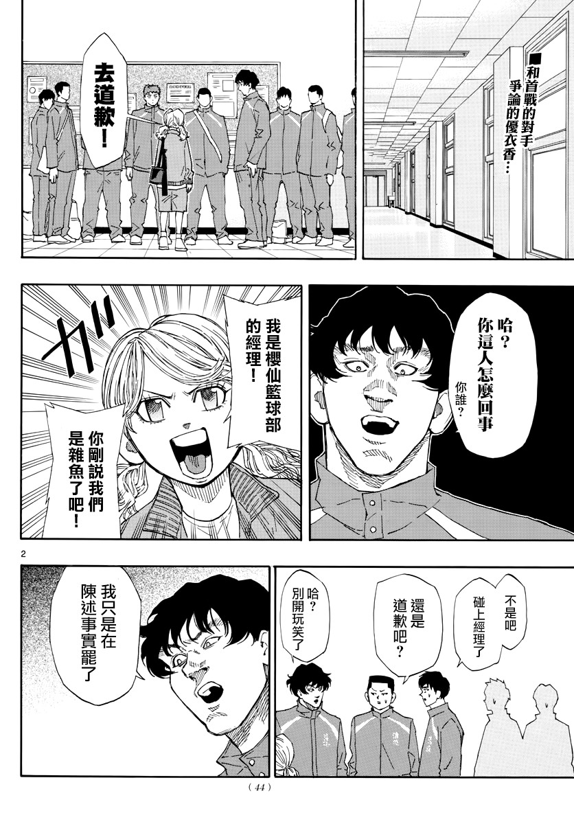 switch游戏篮球漫画,61话2图