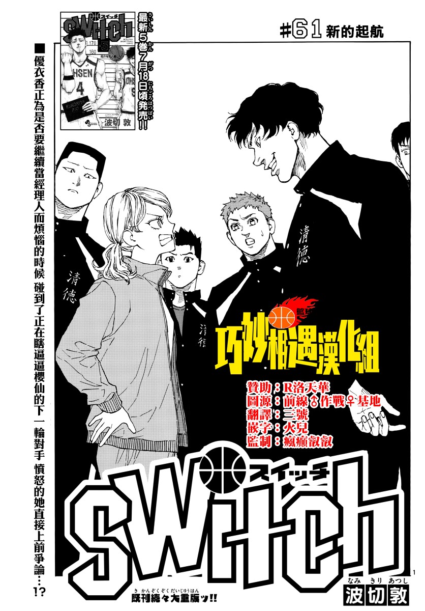 switch游戏篮球漫画,61话1图
