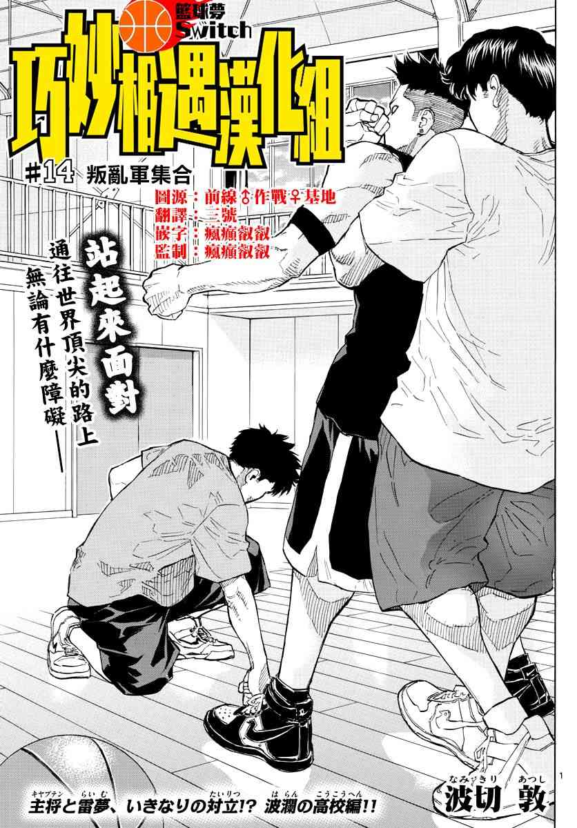 switch游戏篮球漫画,14话1图