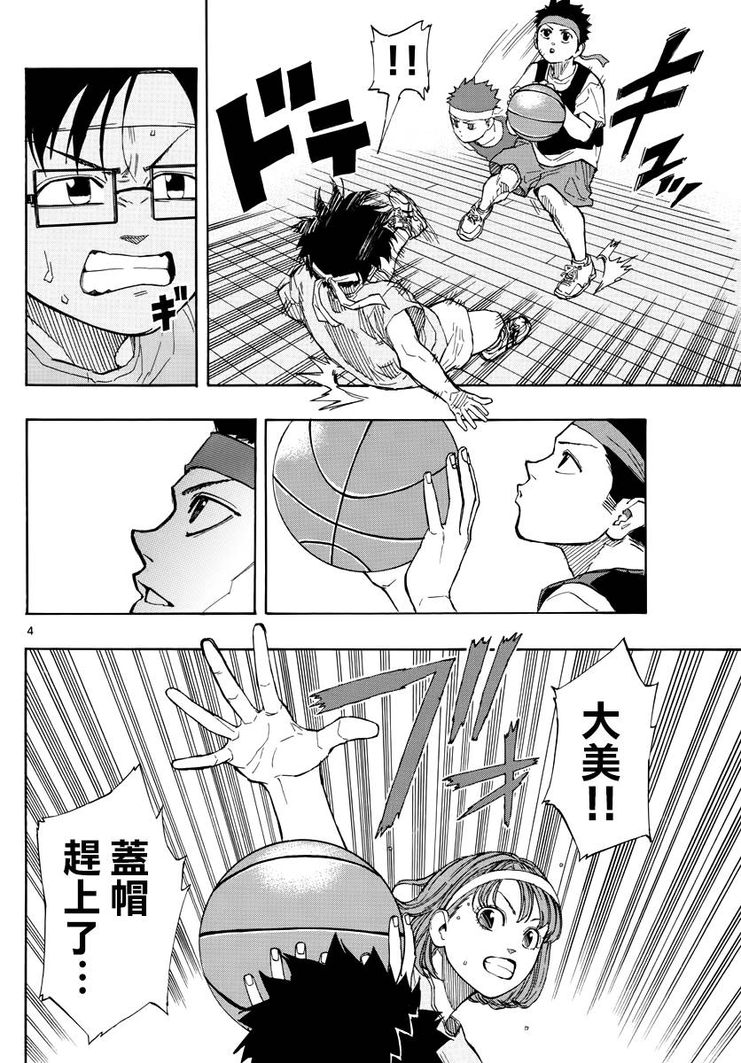 switch游戏篮球漫画,6话4图