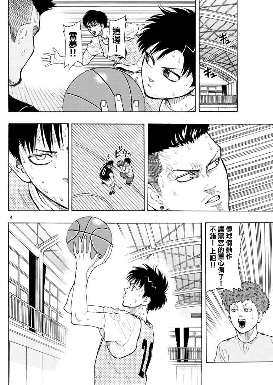 switch游戏篮球漫画,23话4图