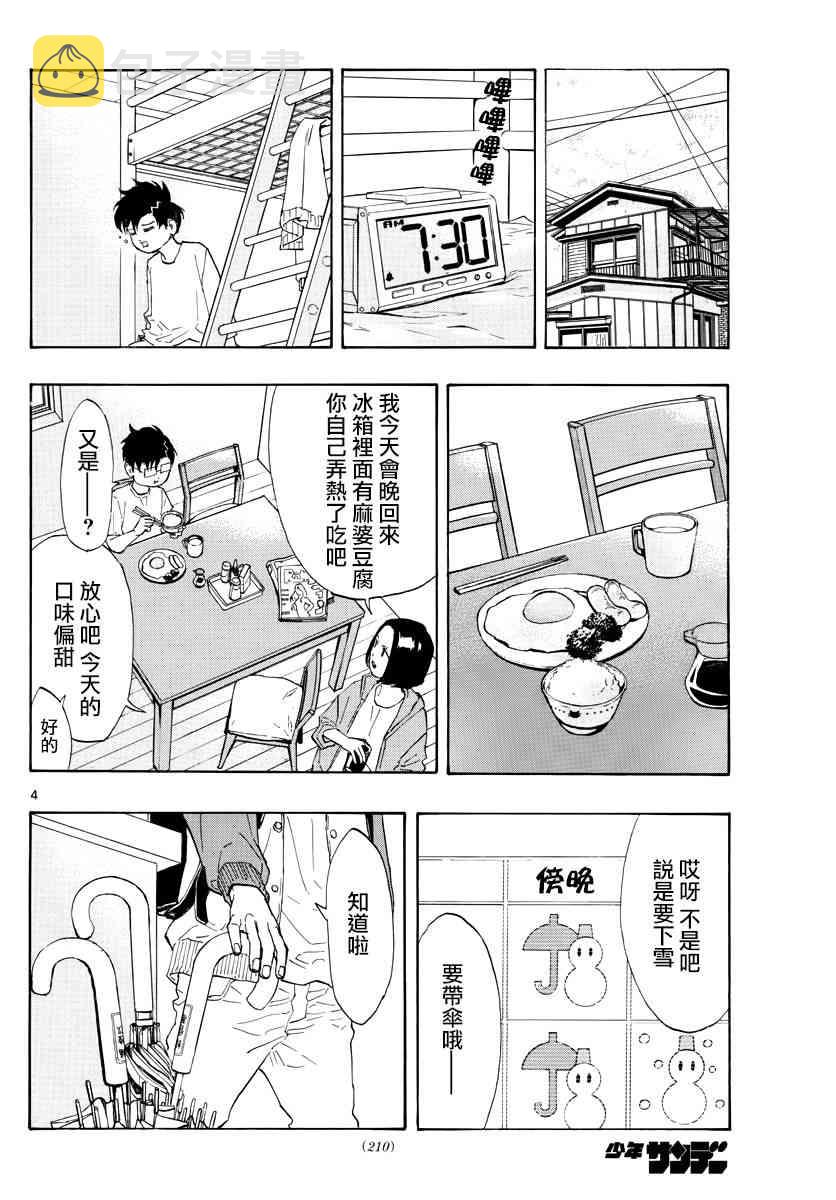 篮球 switch漫画,9话4图