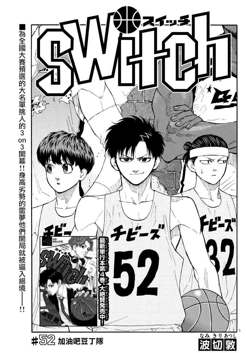switch游戏篮球漫画,52话1图
