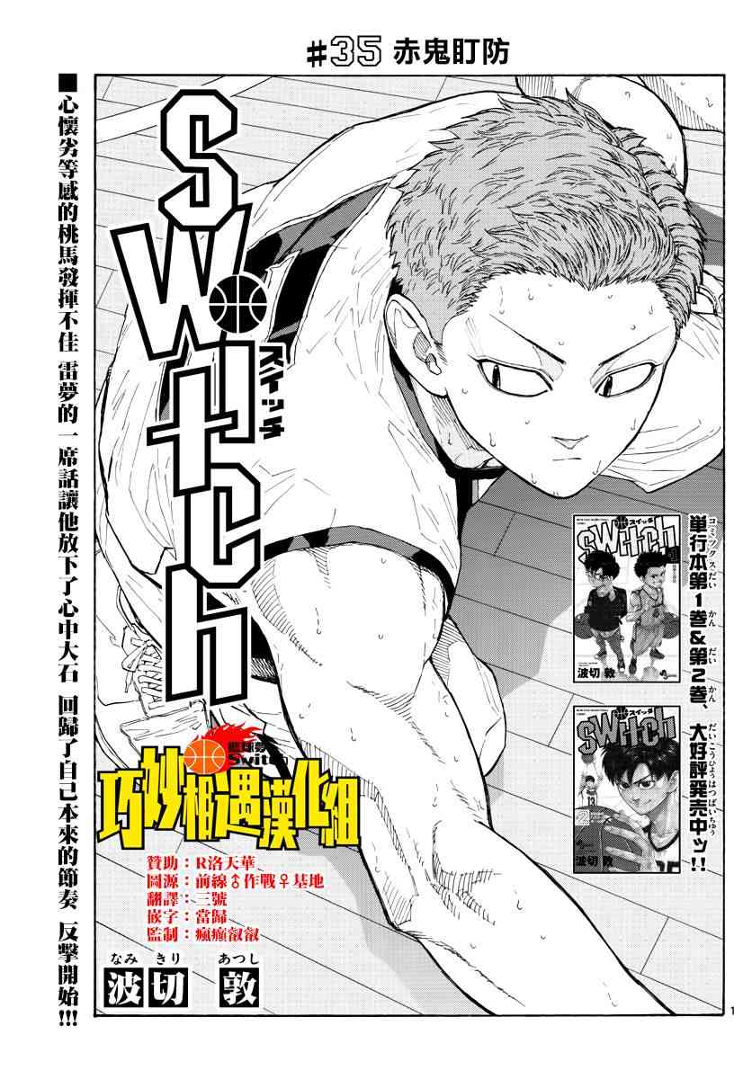 switch游戏篮球漫画,35话1图