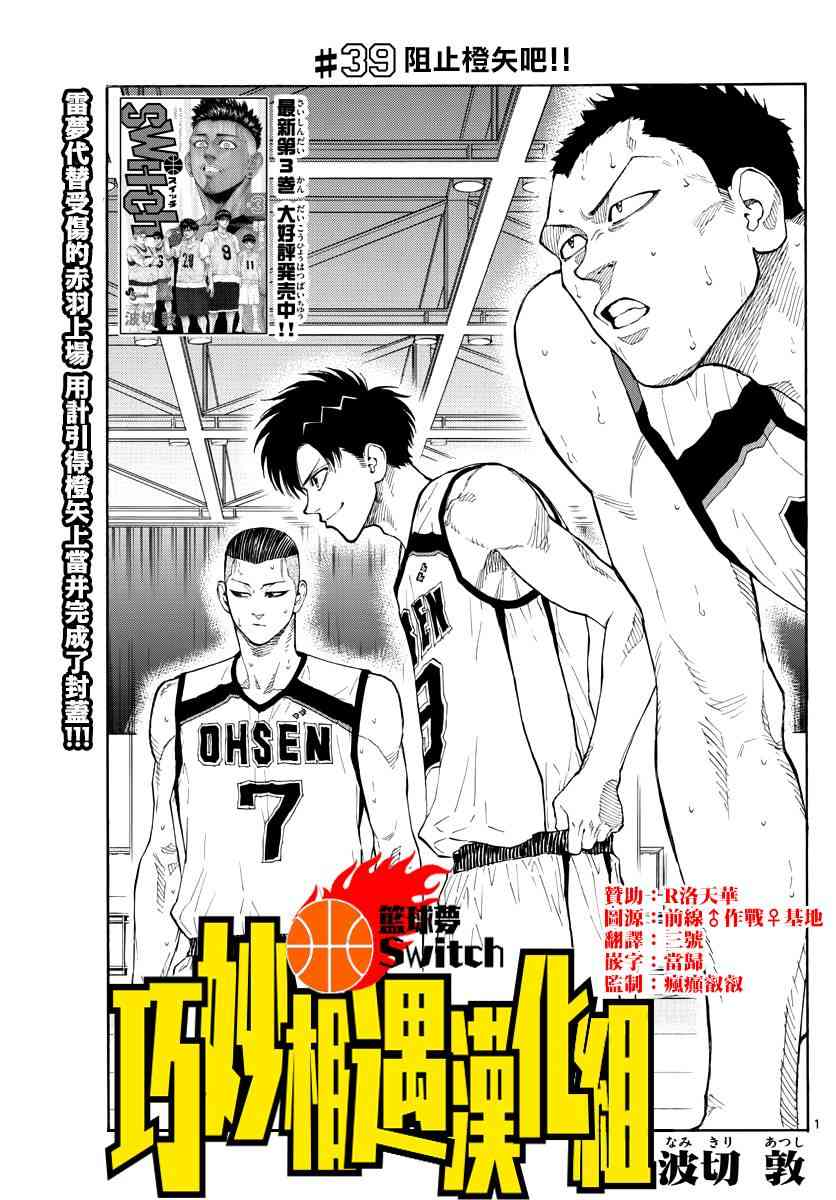 switch游戏篮球漫画,39话1图
