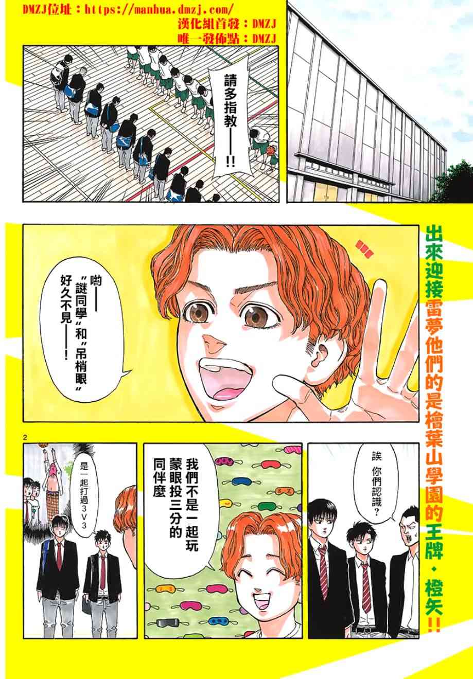 switch游戏篮球漫画,31话2图