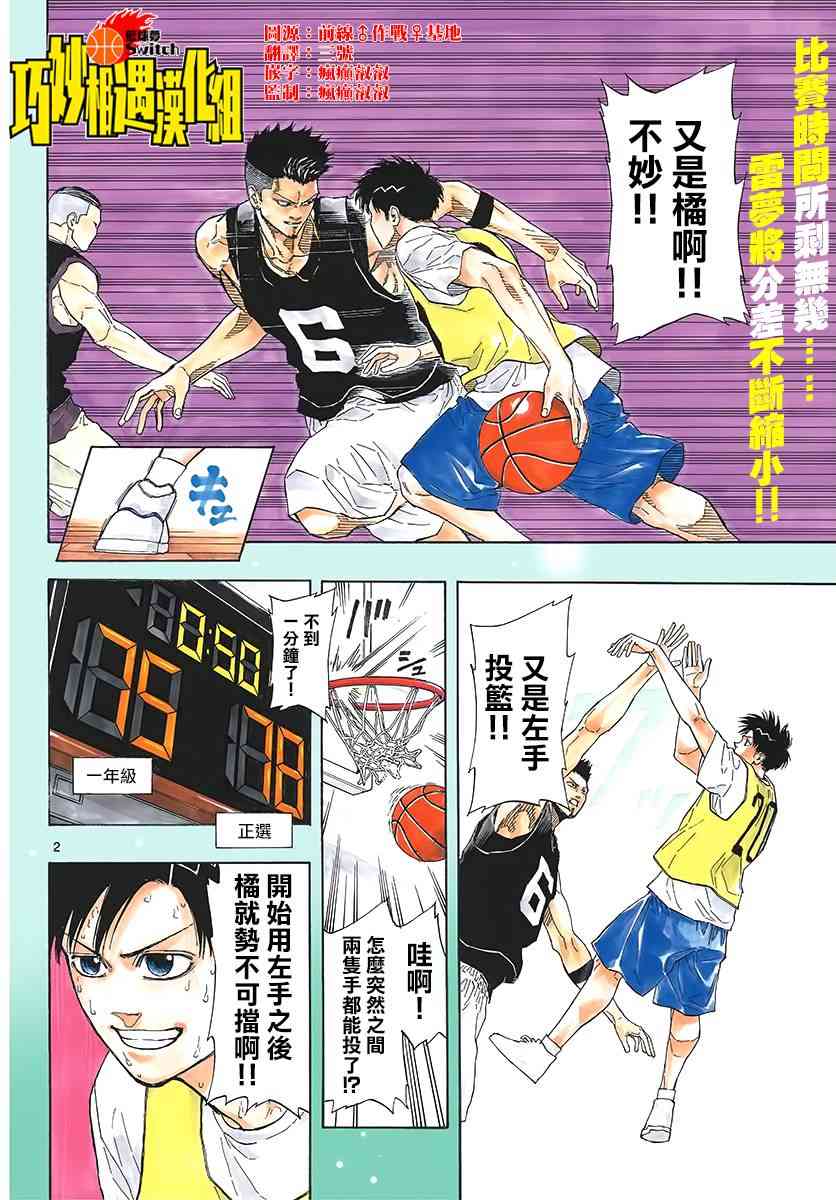 switch游戏篮球漫画,24话2图