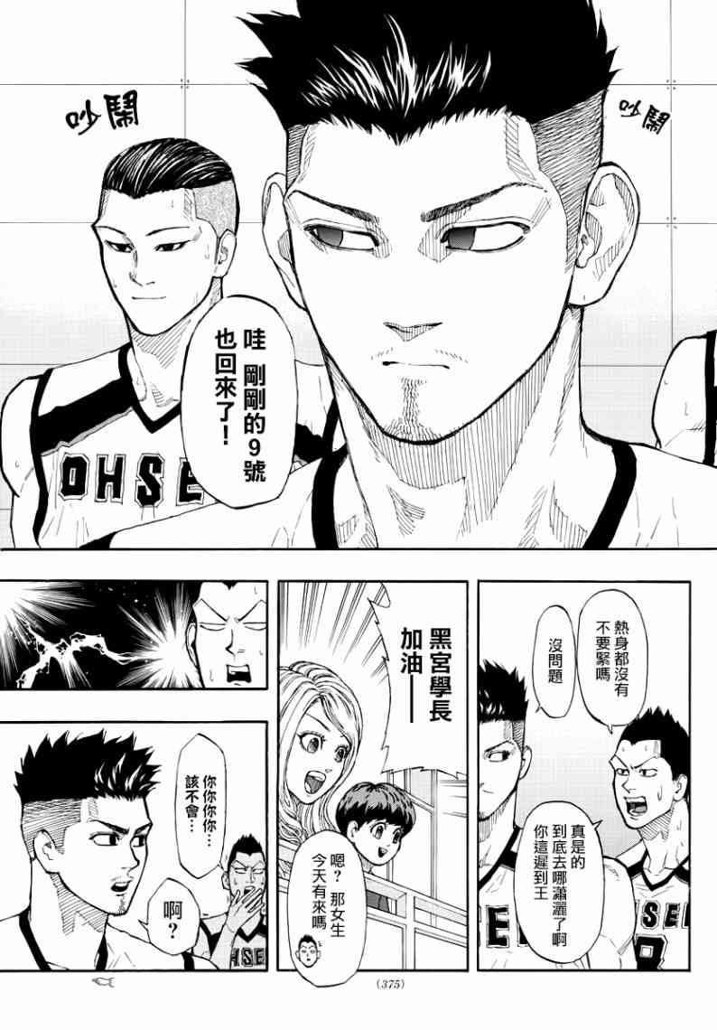 switch游戏篮球漫画,44话3图