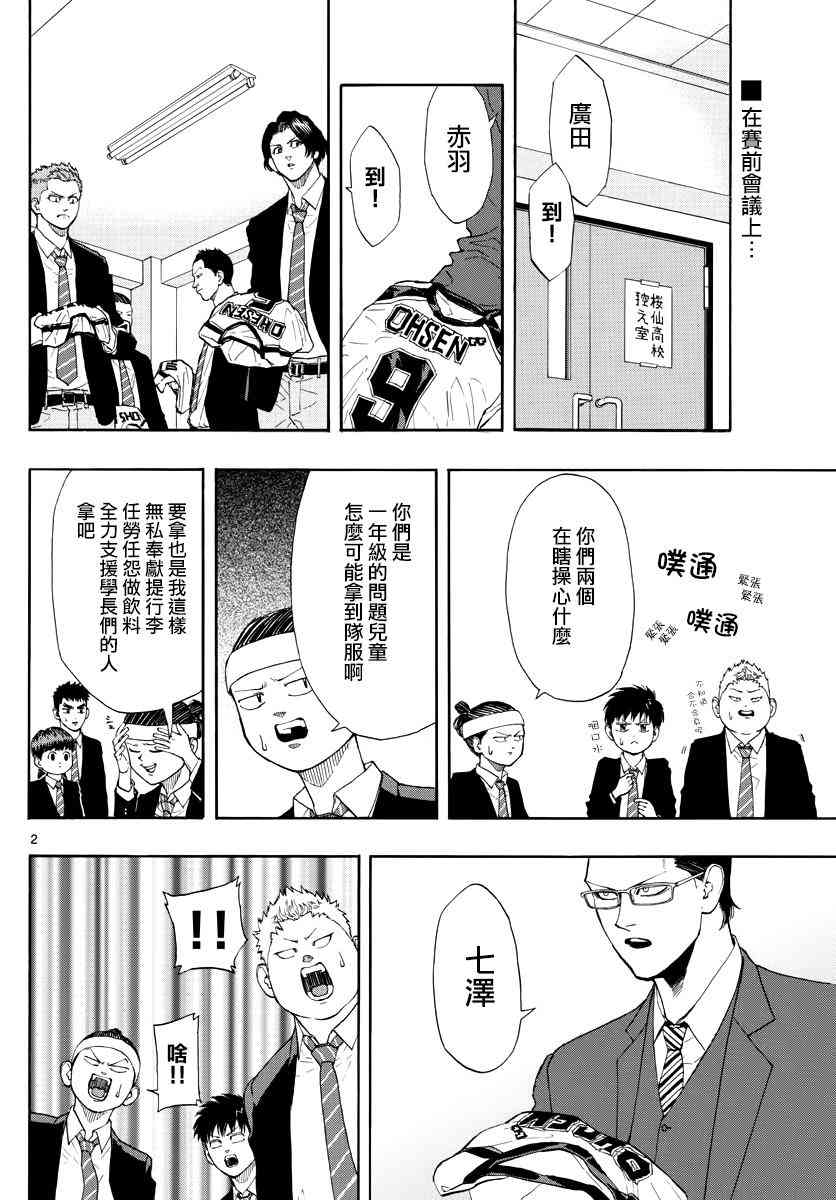 switch游戏篮球漫画,32话2图