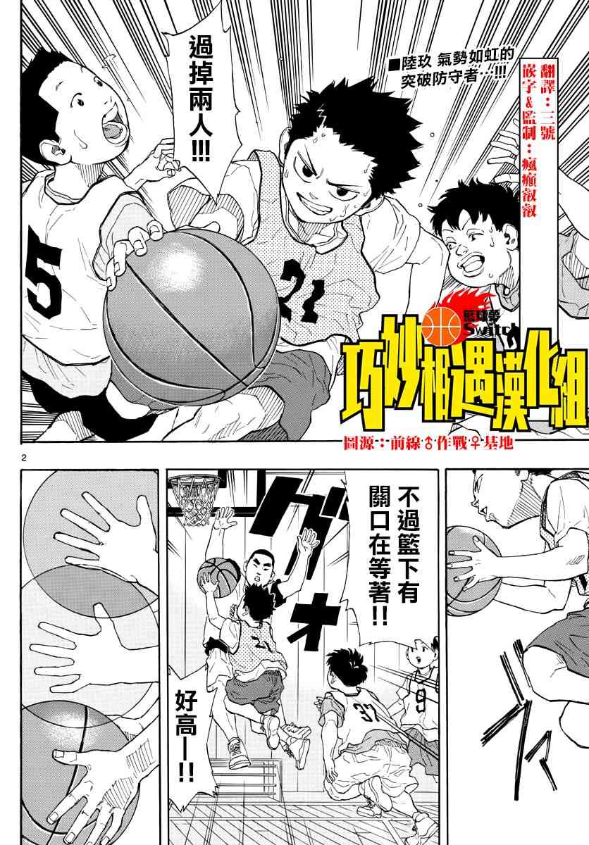 switch游戏篮球漫画,4话2图