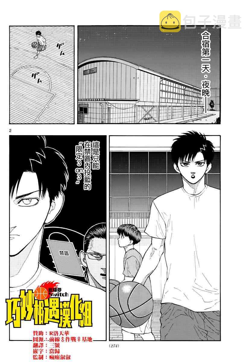 switch游戏篮球漫画,52话2图