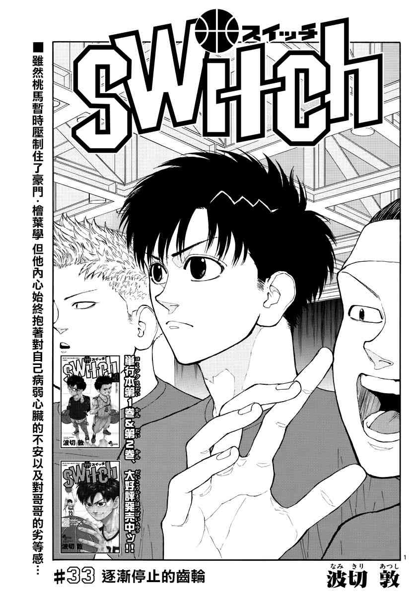 switch游戏篮球漫画,33话1图