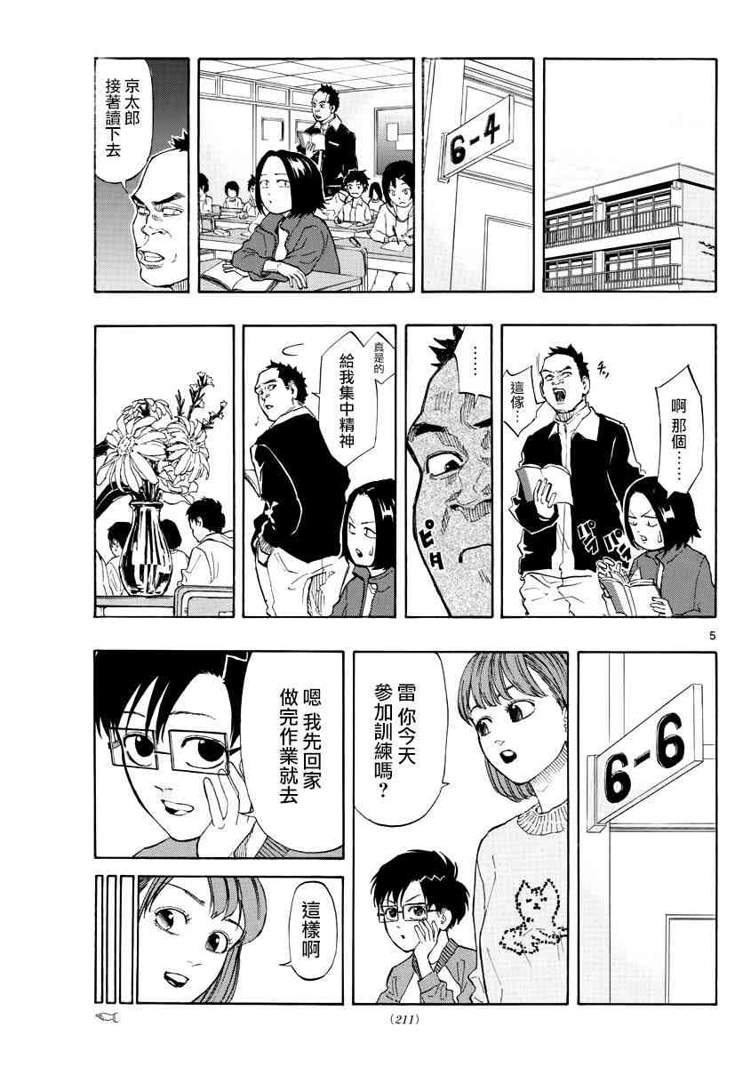 篮球 switch漫画,9话5图