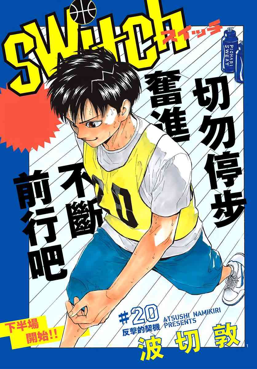 switch游戏篮球漫画,20话1图