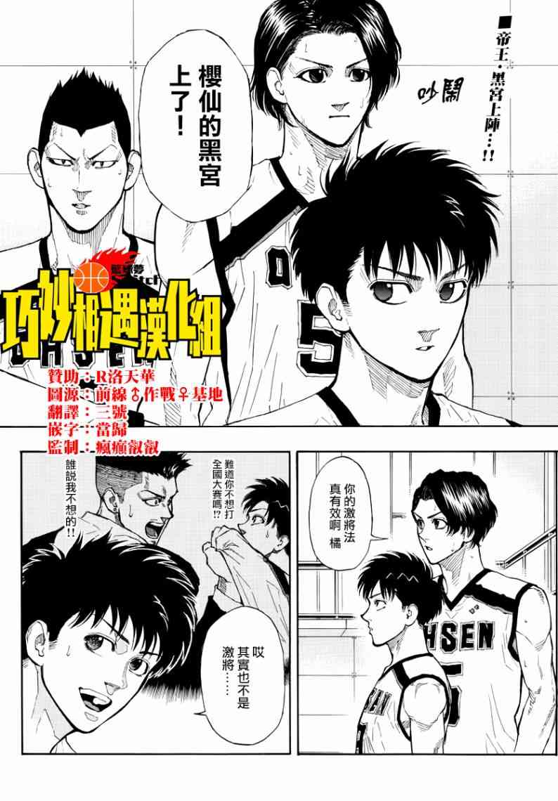 switch游戏篮球漫画,44话2图