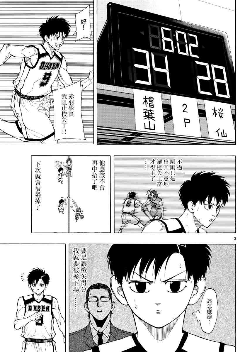 switch游戏篮球漫画,39话3图