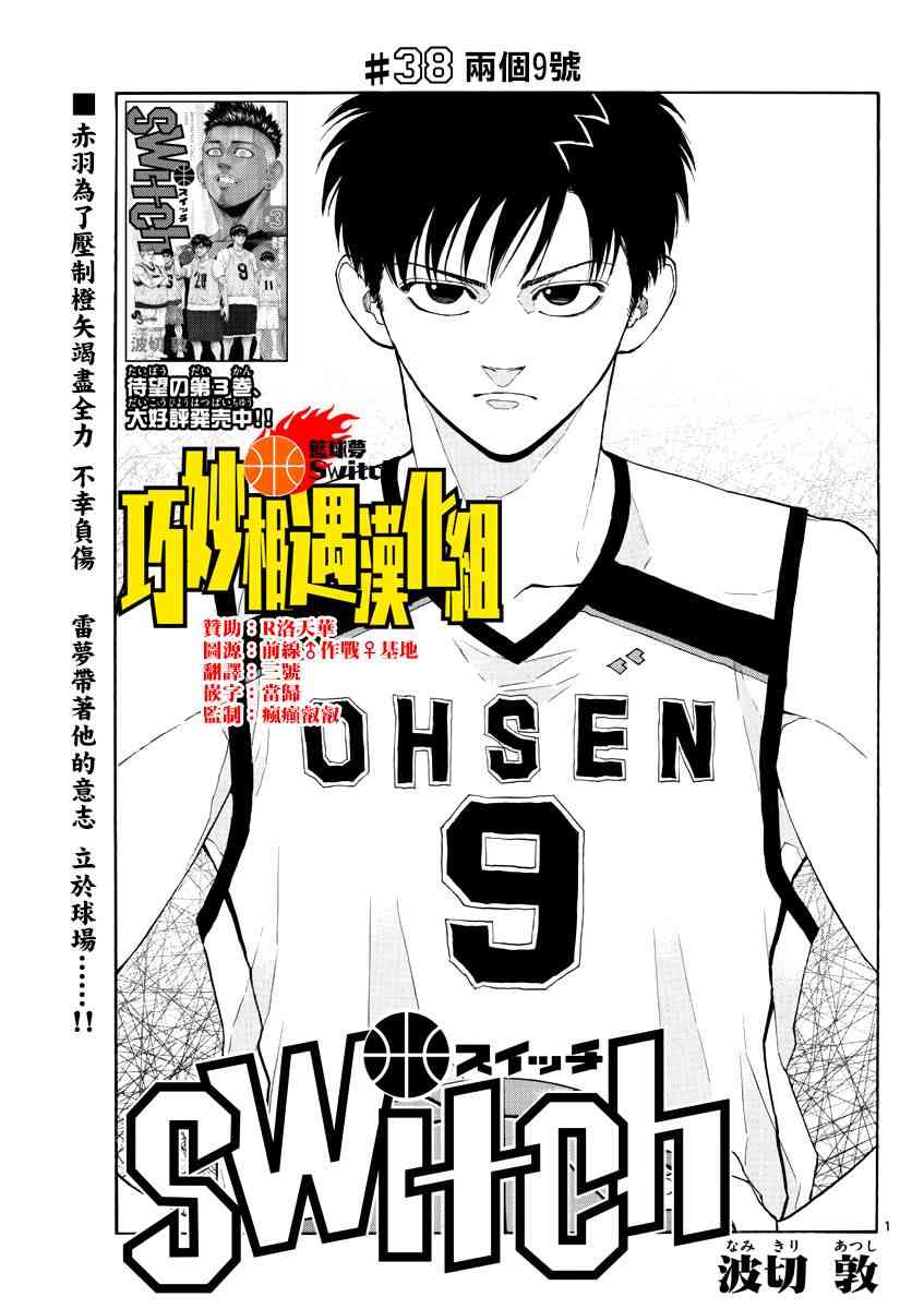 switch游戏篮球漫画,38话1图