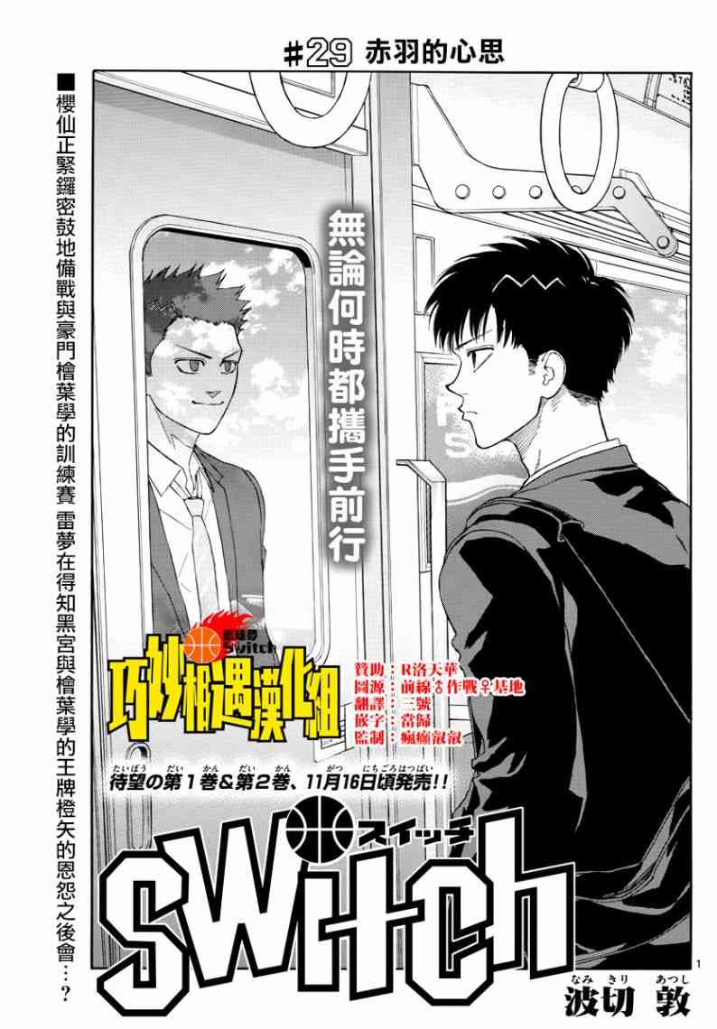 switch游戏篮球漫画,29话1图