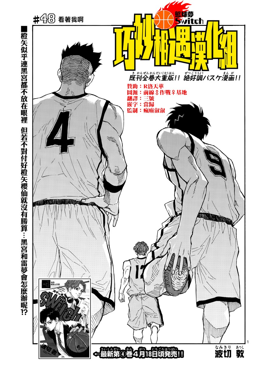switch游戏篮球漫画,48话1图