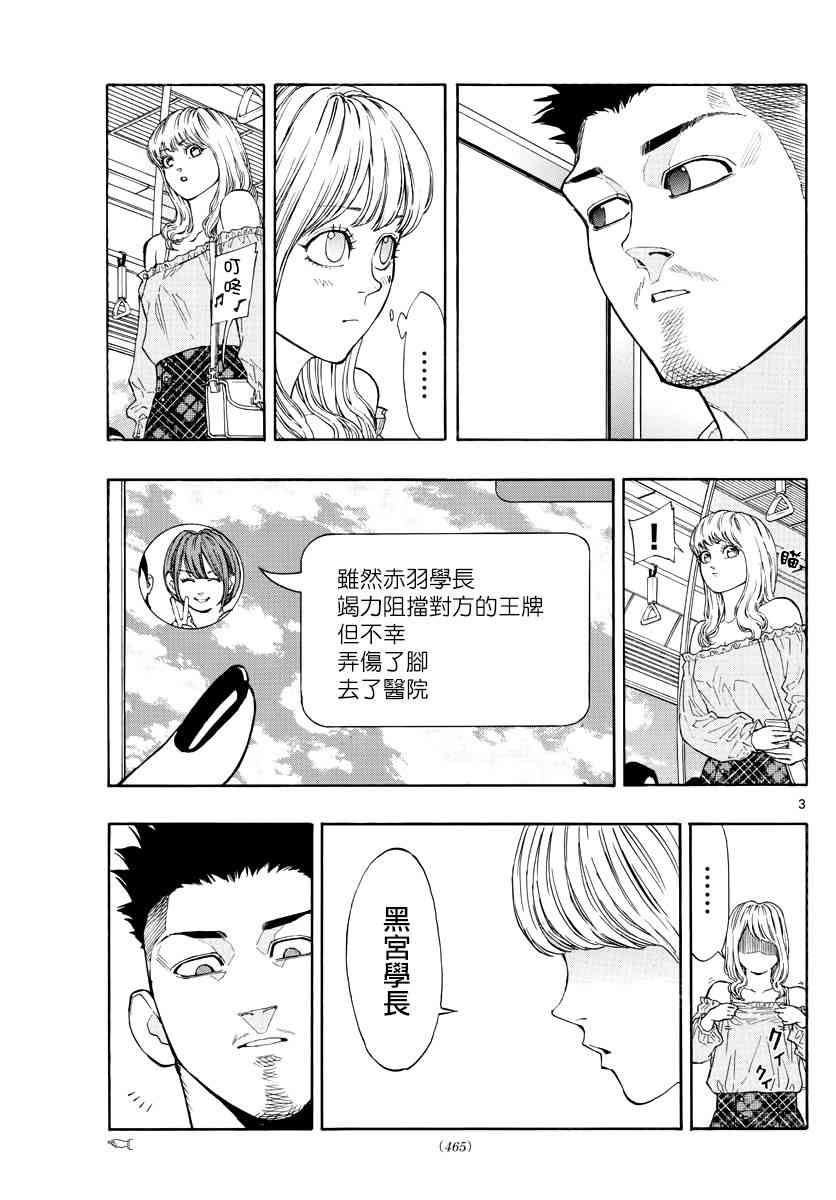 switch游戏篮球漫画,38话3图