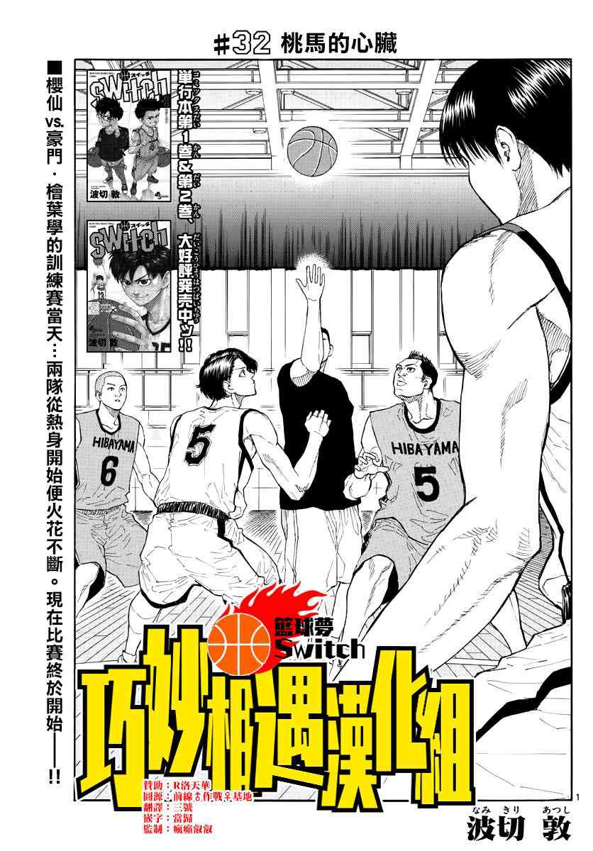 switch游戏篮球漫画,32话1图