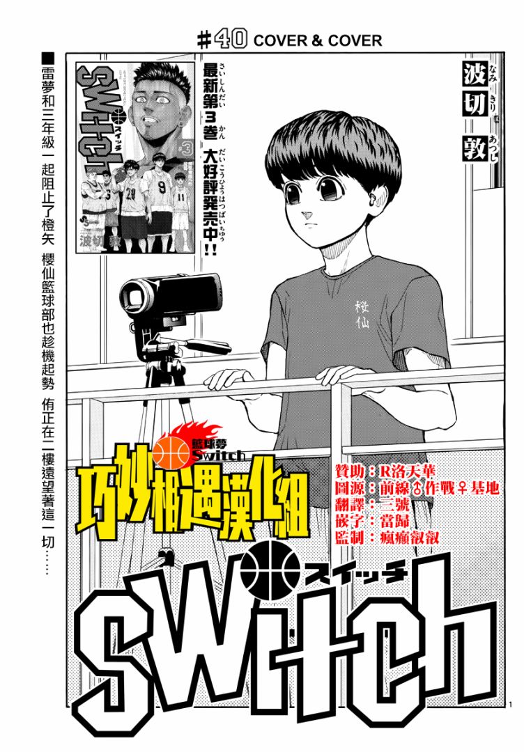 switch游戏篮球漫画,40话1图
