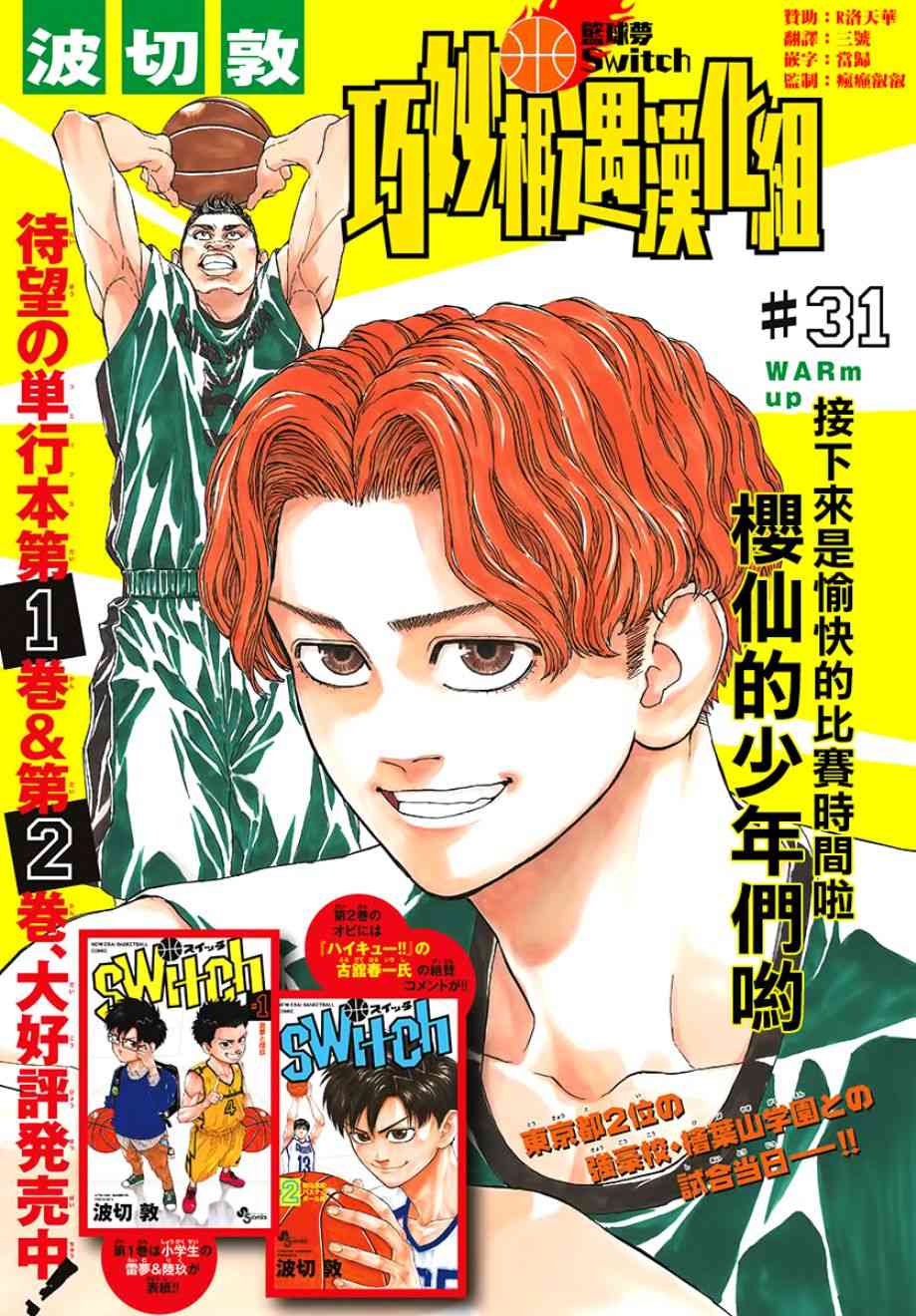 switch游戏篮球漫画,31话1图