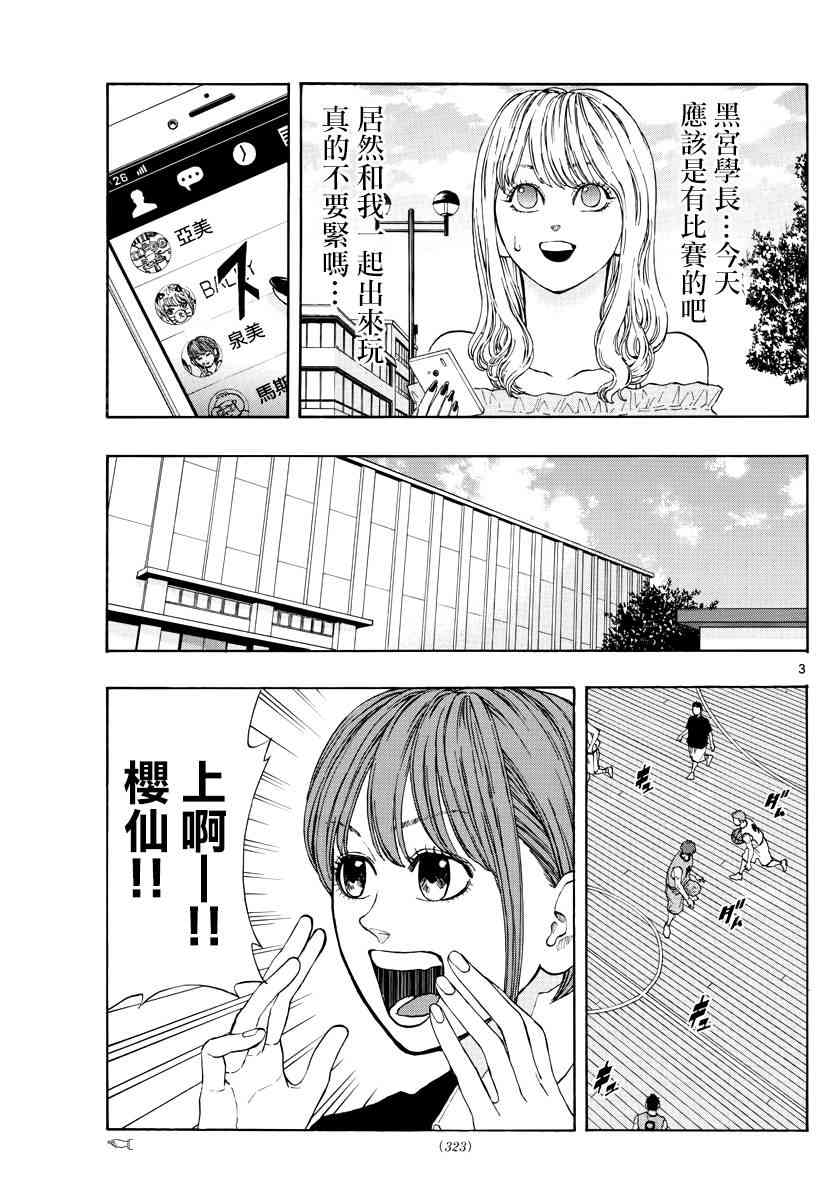 switch游戏篮球漫画,35话3图