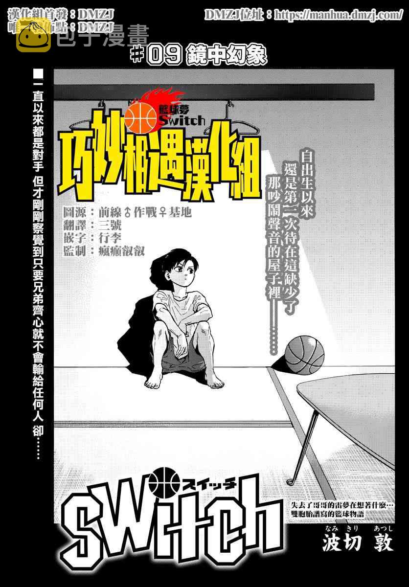 篮球 switch漫画,9话1图