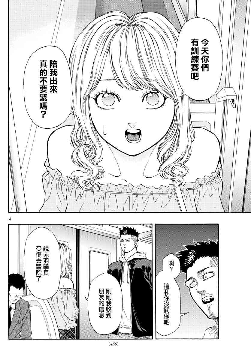 switch游戏篮球漫画,38话4图
