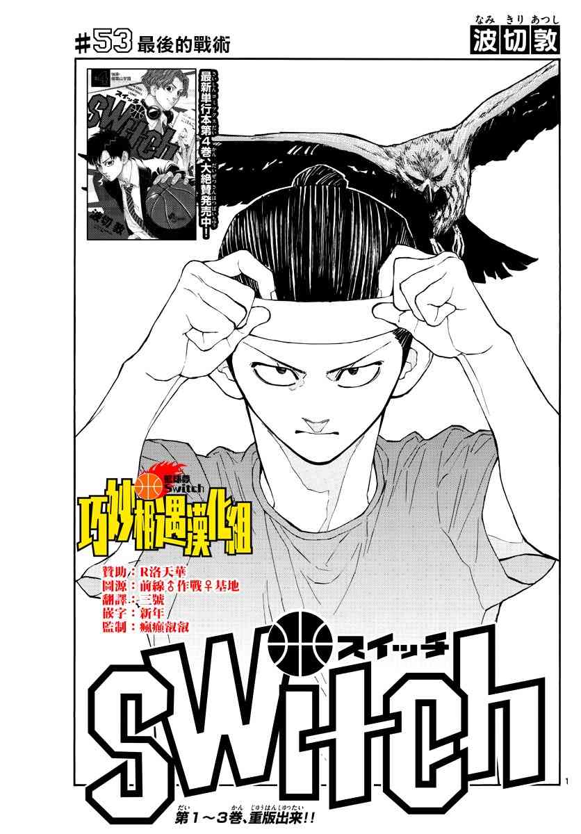 switch游戏篮球漫画,53话1图