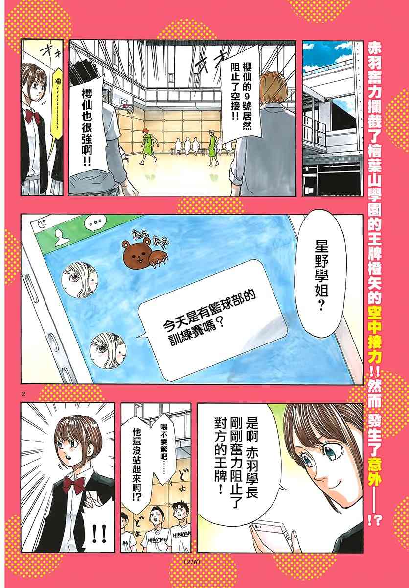 switch游戏篮球漫画,37话2图