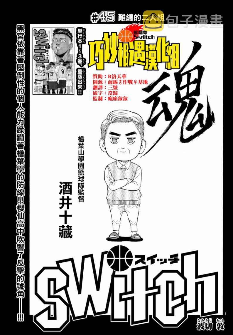 switch游戏篮球漫画,45话1图